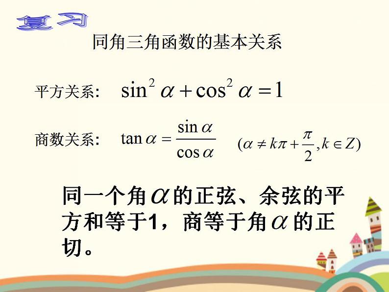 【语文版】中职数学基础模块上册：5.6《诱导公式》ppt课件02