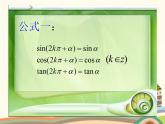 【语文版】中职数学基础模块上册：5.6《诱导公式》ppt课件