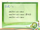 【语文版】中职数学基础模块上册：5.6《诱导公式》ppt课件