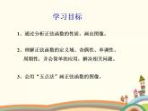 【语文版】中职数学基础模块上册：5.7《正弦函数的图象和性质》ppt课件（1）