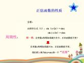 【语文版】中职数学基础模块上册：5.7《正弦函数的图象和性质》ppt课件（1）