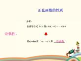【语文版】中职数学基础模块上册：5.7《正弦函数的图象和性质》ppt课件（1）