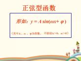 【语文版】中职数学基础模块上册：5.7《正弦函数的图象和性质》ppt课件（2）