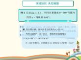 【语文版】中职数学基础模块上册：5.10《利用三角函数值求指定范围内的角》课件