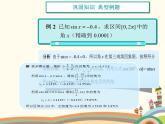 【语文版】中职数学基础模块上册：5.10《利用三角函数值求指定范围内的角》课件