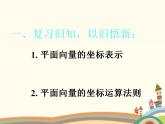 【语文版】中职数学基础模块上册：6.2《平面向量的运算》ppt课件（1）