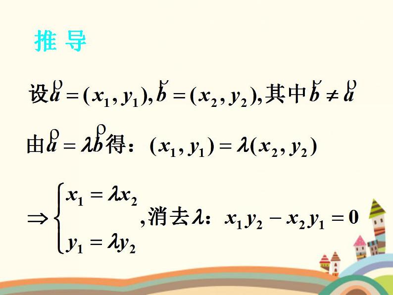 【语文版】中职数学基础模块上册：6.2《平面向量的运算》ppt课件（1）06