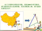 【语文版】中职数学基础模块上册：6.2《平面向量的运算》ppt课件（2）