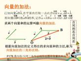 【语文版】中职数学基础模块上册：6.2《平面向量的运算》ppt课件（2）