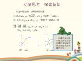 平面向量的坐标表示PPT课件免费下载