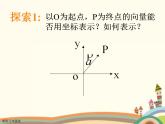 【语文版】中职数学基础模块上册：6.3《平面向量的坐标表示》ppt课件（3）