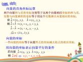【语文版】中职数学基础模块上册：6.4《平面向量的内积》ppt课件（2）