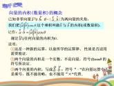 【语文版】中职数学基础模块上册：6.4《平面向量的内积》ppt课件（2）