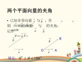 【语文版】中职数学基础模块上册：6.4《平面向量的内积》ppt课件（3）