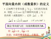 【语文版】中职数学基础模块上册：6.4《平面向量的内积》ppt课件（3）
