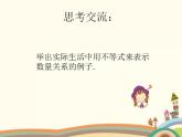 【语文版】中职数学基础模块上册：2.1《不等式的基本性质》ppt课件（1）