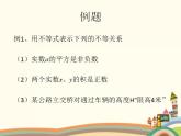 【语文版】中职数学基础模块上册：2.1《不等式的基本性质》ppt课件（1）