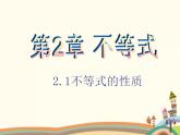 【语文版】中职数学基础模块上册：2.1《不等式的基本性质》ppt课件（4）