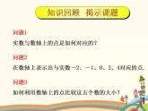 【语文版】中职数学基础模块上册：2.1《不等式的基本性质》ppt课件（4）