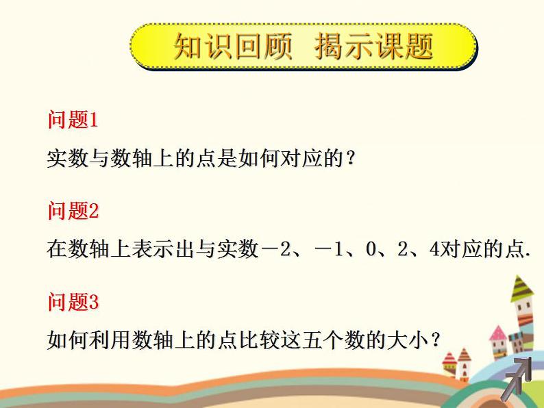 【语文版】中职数学基础模块上册：2.1《不等式的基本性质》ppt课件（4）02