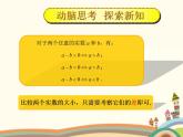 【语文版】中职数学基础模块上册：2.1《不等式的基本性质》ppt课件（4）