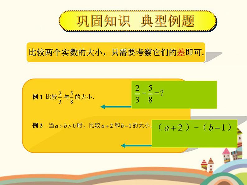 【语文版】中职数学基础模块上册：2.1《不等式的基本性质》ppt课件（4）05