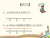 【语文版】中职数学基础模块上册：2.4《含绝对值的不等式》ppt课件（2）