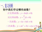【语文版】中职数学基础模块上册：3.1《函数的概念》ppt课件（4）