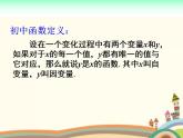 【语文版】中职数学基础模块上册：3.1《函数的概念》ppt课件（4）