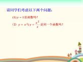 【语文版】中职数学基础模块上册：3.1《函数的概念》ppt课件（4）