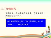 【语文版】中职数学基础模块上册：3.1《函数的概念》ppt课件（4）