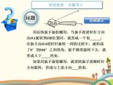 【语文版】中职数学基础模块上册：5.1《角的概念与推广》ppt课件（1）