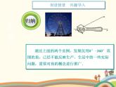 【语文版】中职数学基础模块上册：5.1《角的概念与推广》ppt课件（1）