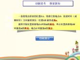 【语文版】中职数学基础模块上册：5.1《角的概念与推广》ppt课件（1）
