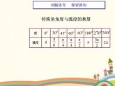 【语文版】中职数学基础模块上册：5.2《弧度制》ppt课件（1）
