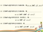 【语文版】中职数学基础模块上册：5.5《同角三角函数基本关系式》ppt课件（1）