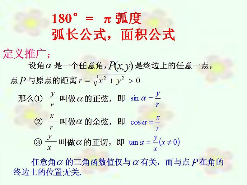 【语文版】中职数学基础模块上册：5.5《同角三角函数基本关系式》ppt课件（1）第6页