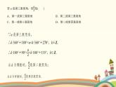【语文版】中职数学基础模块上册：5.5《同角三角函数基本关系式》ppt课件（3）
