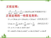 【人教版】中职数学（拓展模块）：1.2《余弦定理、正弦定理》ppt课件