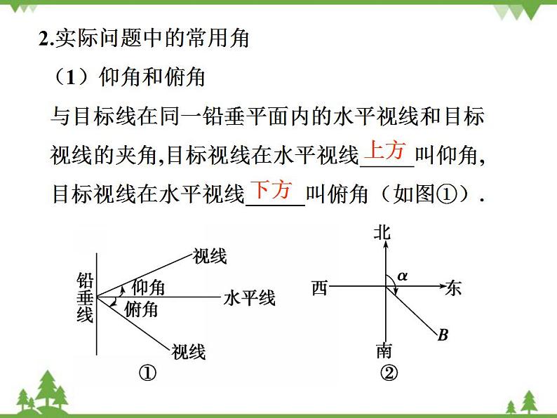 【人教版】中职数学（拓展模块）：1.2《余弦定理、正弦定理》ppt课件07