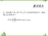 【人教版】中职数学（拓展模块）：1.1 《和角公式》ppt课件