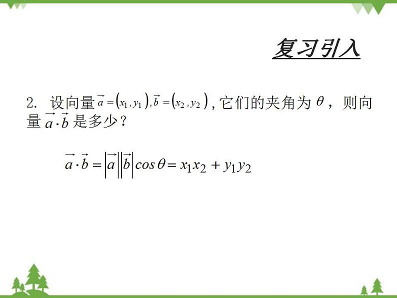 【人教版】中职数学（拓展模块）：1.1 《和角公式》ppt课件第3页