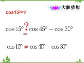 【人教版】中职数学（拓展模块）：1.1 《和角公式》ppt课件