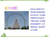 【人教版】中职数学（拓展模块）：1.3 《正弦型函数y=Asin（ωx+φ）》课件PPT