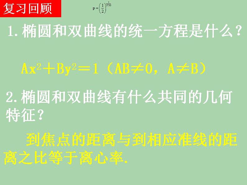 【人教版】中职数学（拓展模块）：2.3《抛物线》ppt课件第2页