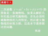 【人教版】中职数学（拓展模块）：2.3《抛物线》ppt课件