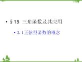 【人教版】中职数学（拓展模块）：1.3《正弦型函数y=Asin （ωx+φ）》课件PPT