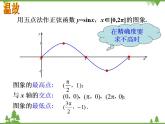 【人教版】中职数学（拓展模块）：1.3《正弦型函数y=Asin （ωx+φ）》课件PPT