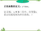 【人教版】中职数学（拓展模块）：1.3《正弦型函数 y=Asin（ωx+φ）》课件PPT
