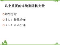 数学第三章概率与统计3.3 正态分布图文课件ppt